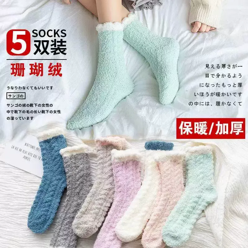 5 Pairs New Fashion Coral Velvet Fluffy Winter Warm Warm Socks Premium Quality