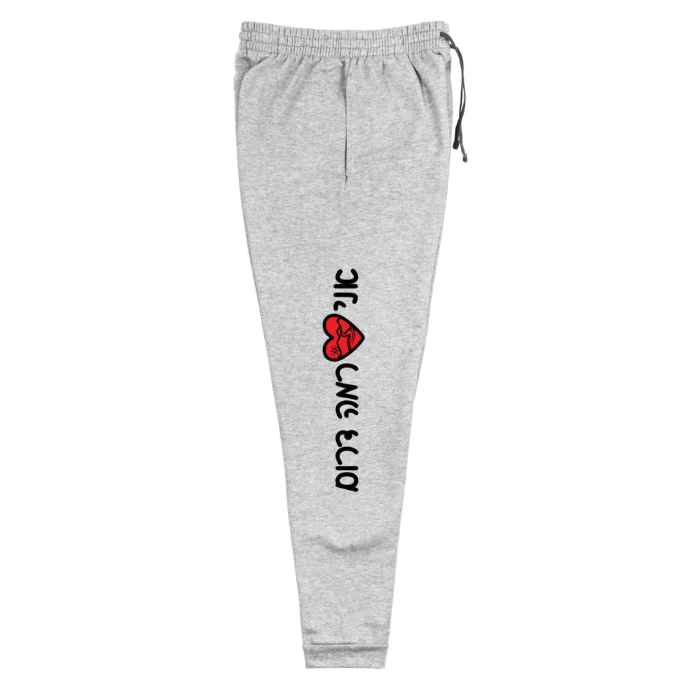 Adult Joggers - Love Color